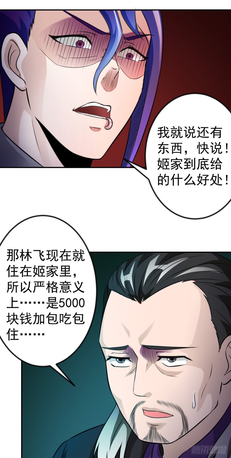 我不过是个大罗金仙漫画,第55话 月薪五千还包吃住！2图