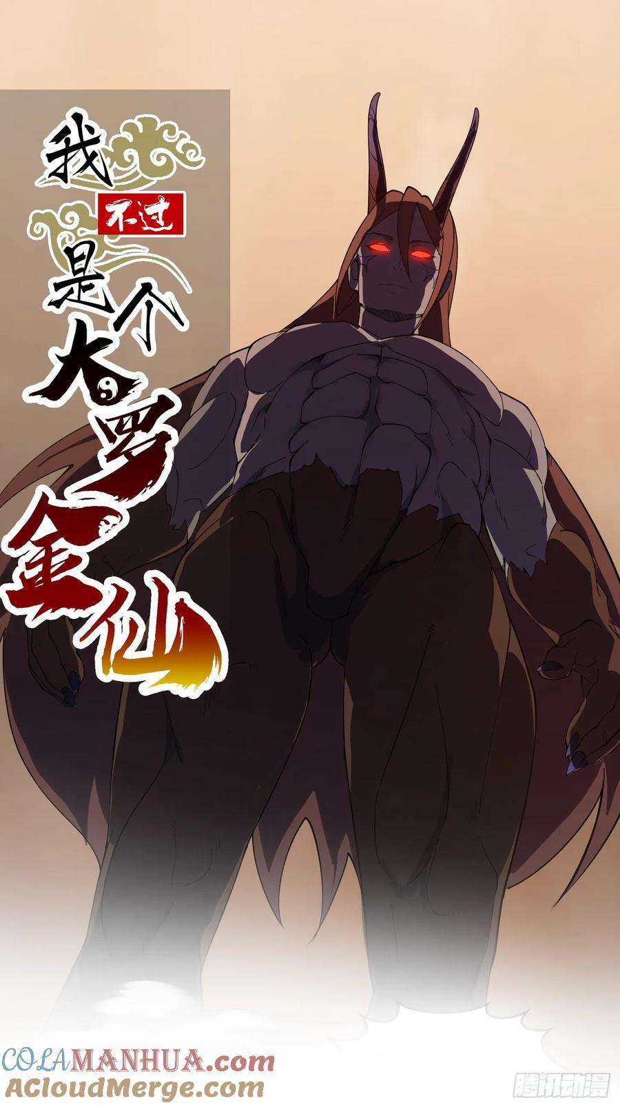 我不过是个大罗金仙120漫画,第333话 道德谴责？1图