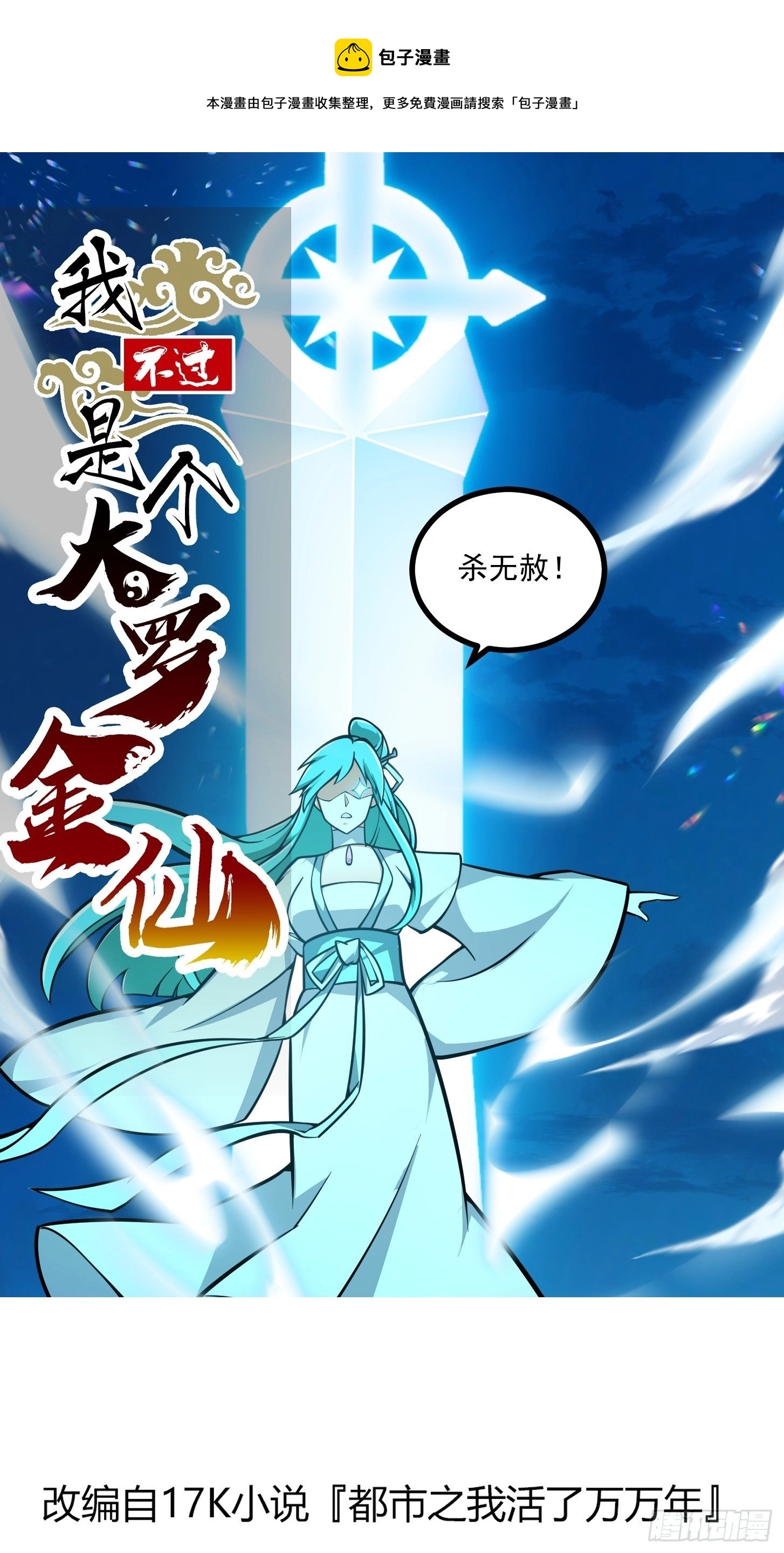 我不过是个大罗金仙120漫画,第204话 那姑娘对我有意思？1图