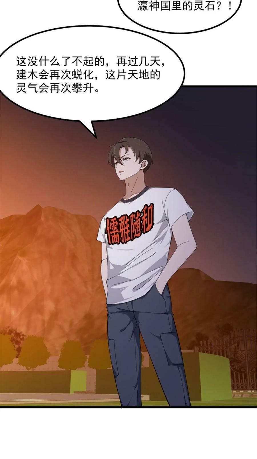 我不过是个大罗金仙漫画,第340话 做女孩子很累的！2图
