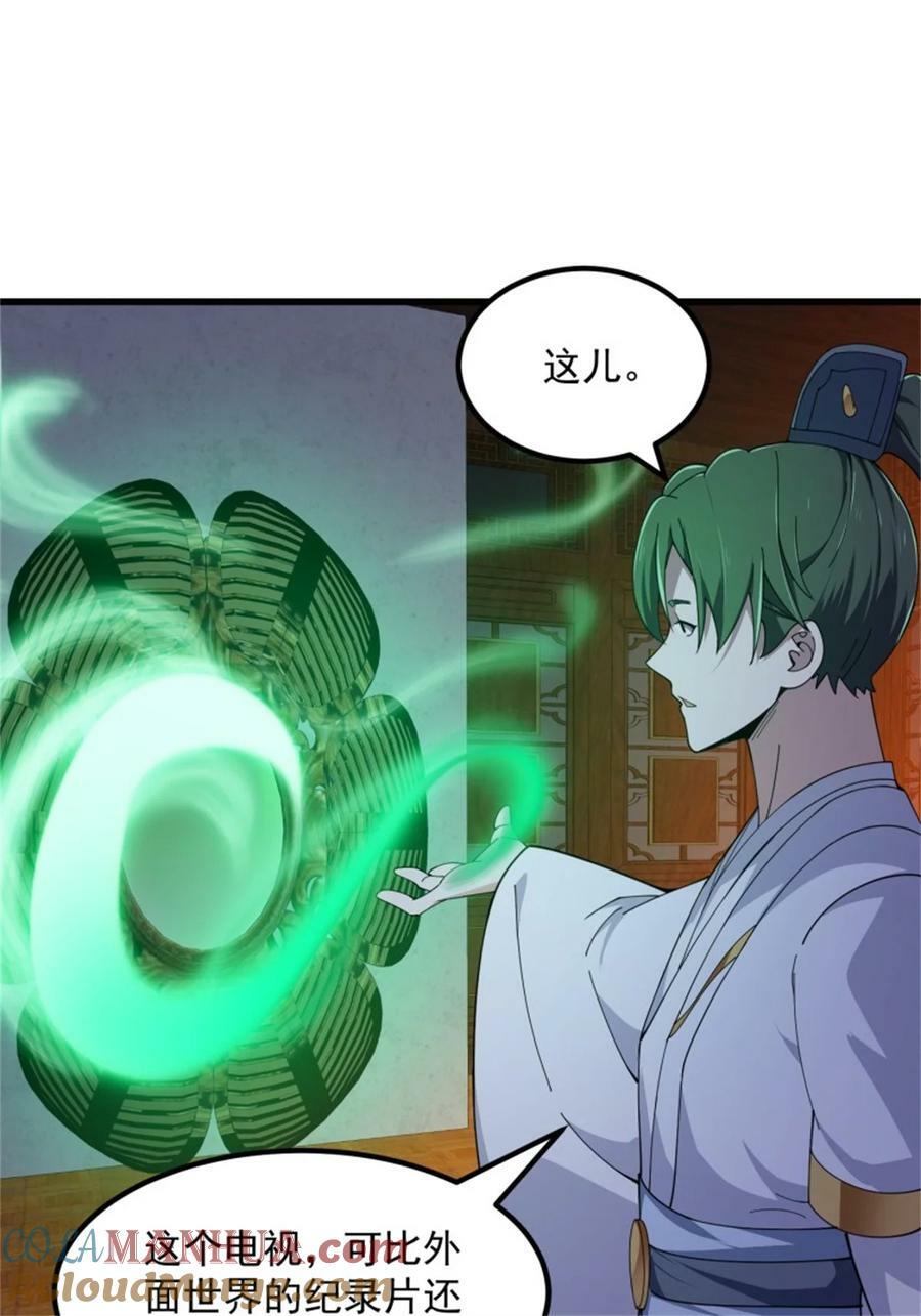 我不过是个大罗金仙漫画,第342话 二狗咬三狗1图