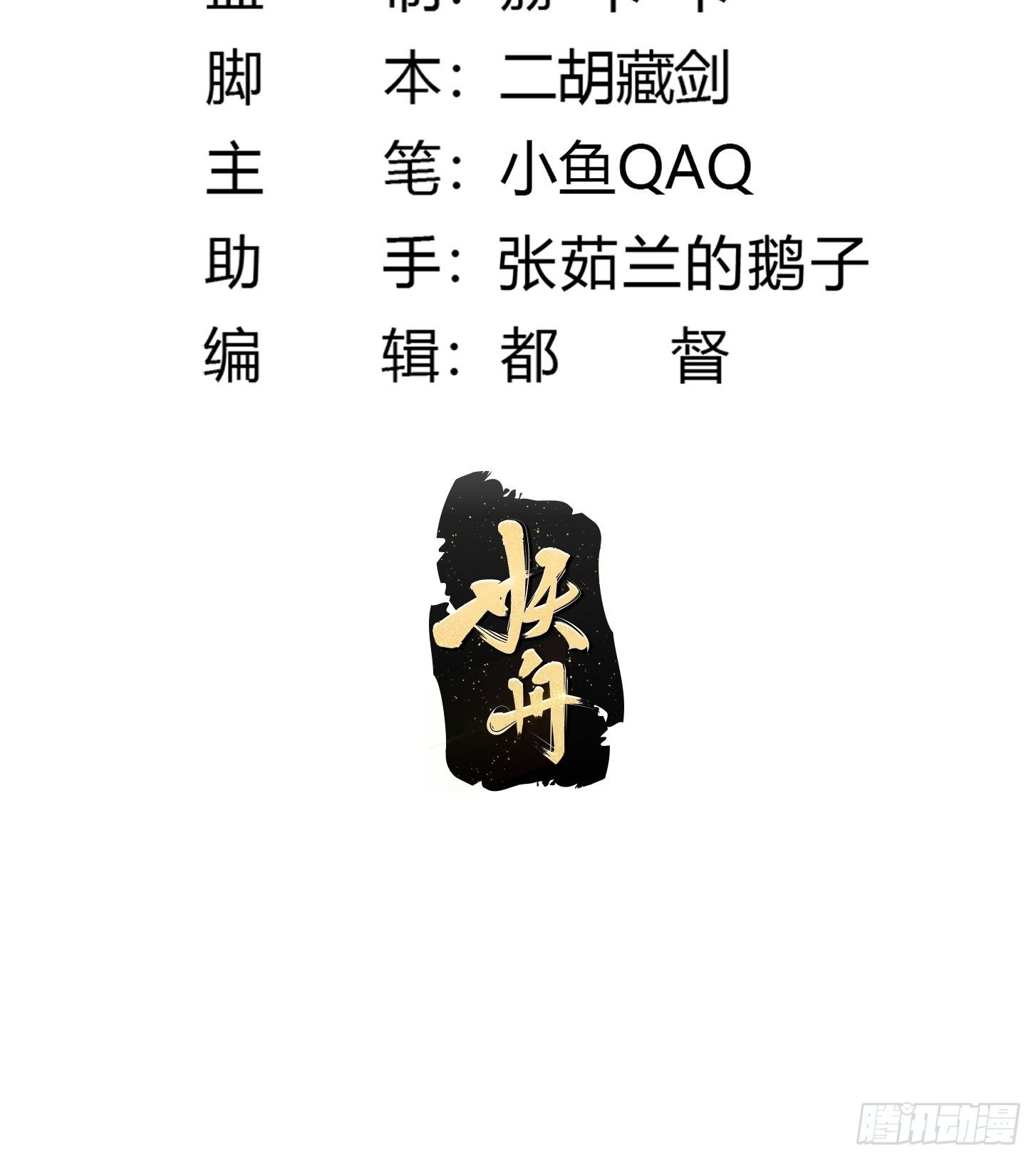 我不过是个大罗金仙漫画,第201话 古武界古惑仔2图