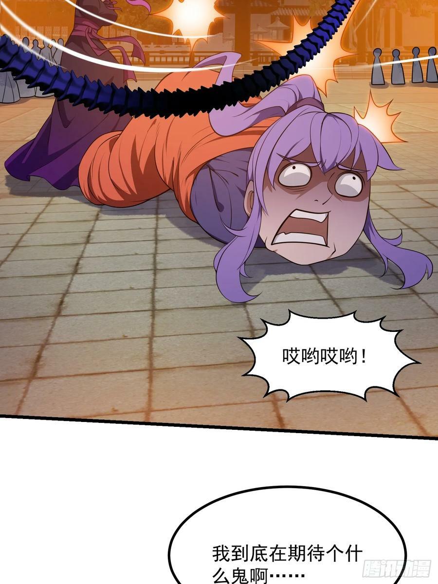 我不过是个大罗金仙漫画,第338话 这鞭挞可就厉害了2图