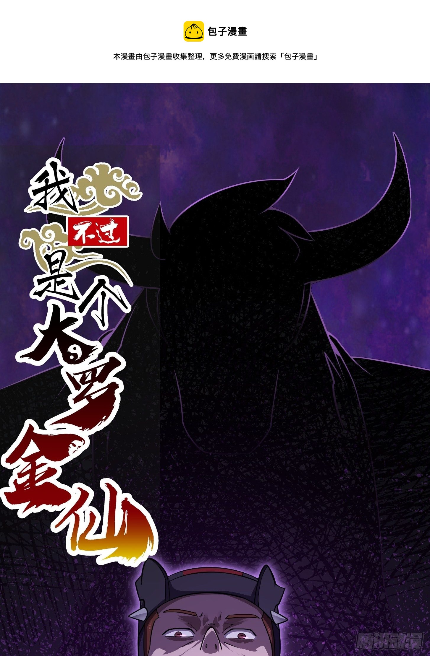 我不过是个大罗金仙漫画,第227话 天元剑阁事变！1图