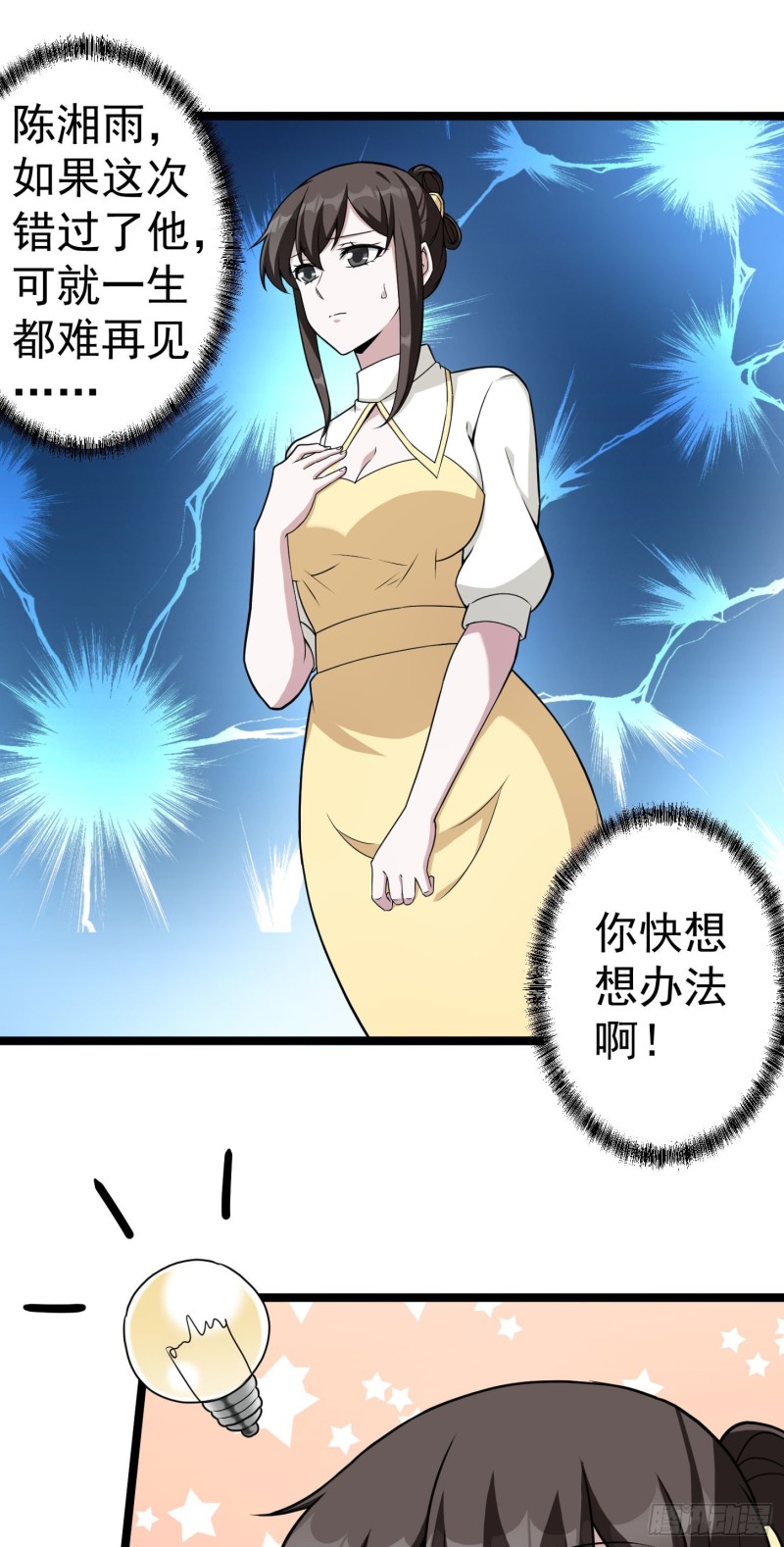 我不过是个大罗金仙漫画,第49话 来自天宫的老友2图