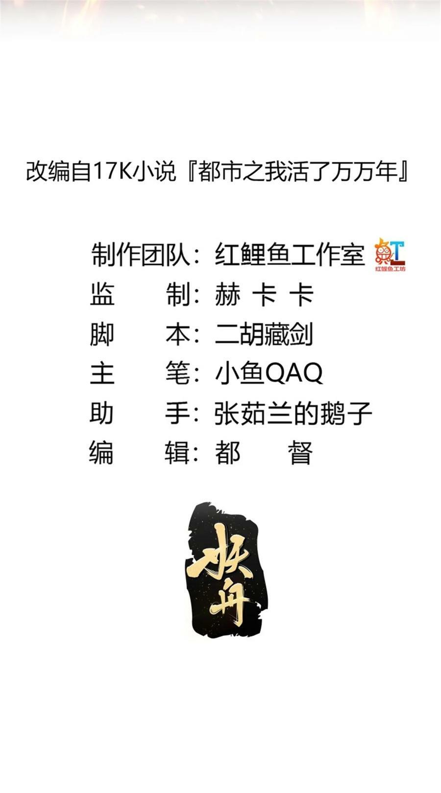我不过是个大罗金仙漫画,第344话 抱歉，我是仙帝2图