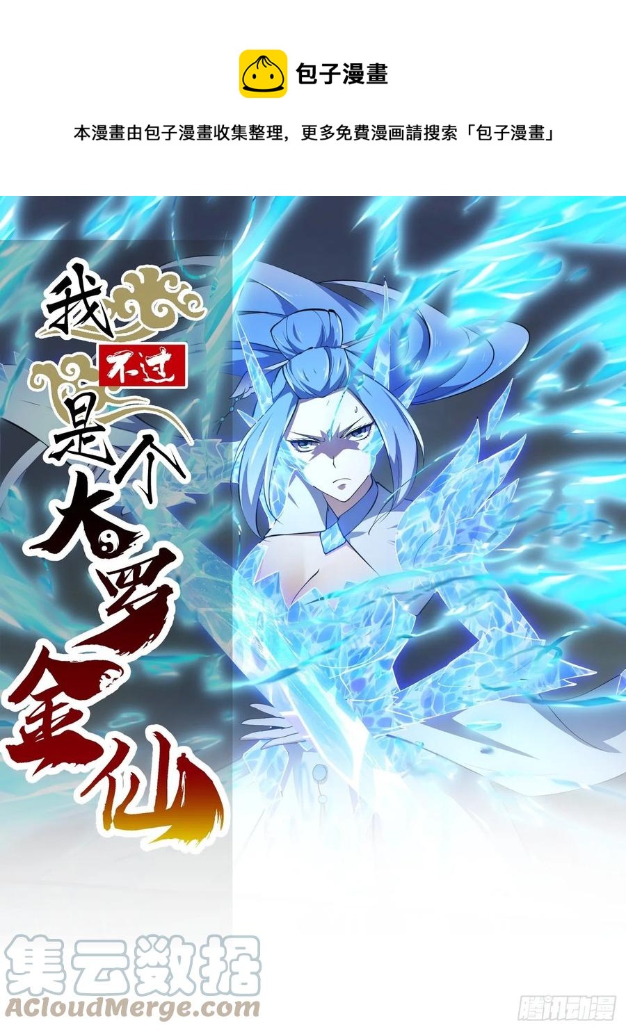 我不过是个大罗金仙105漫画,第168话 人类最强之战！1图