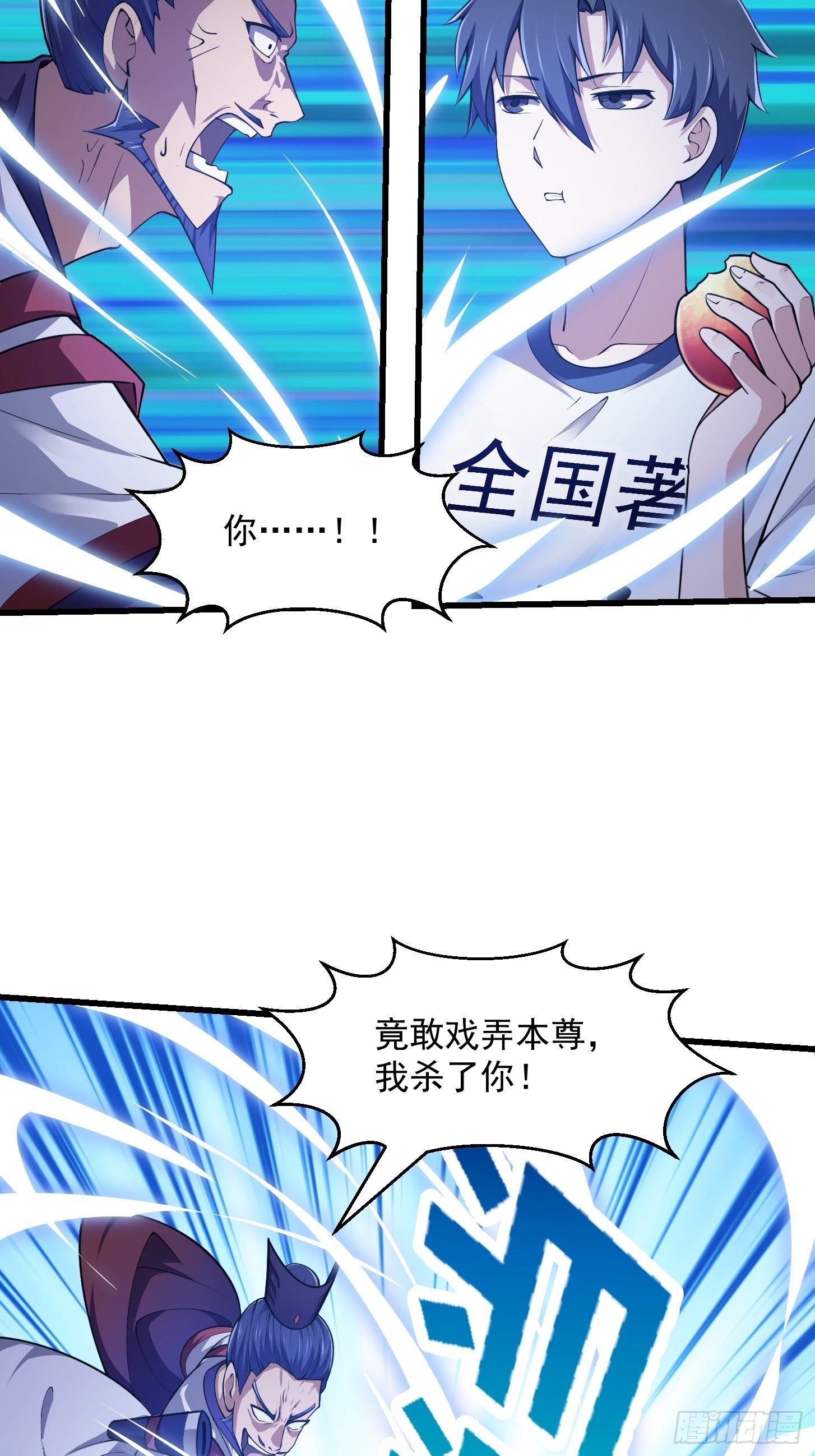 我不过是个大罗金仙漫画,第233话 吃我一巴掌啦2图