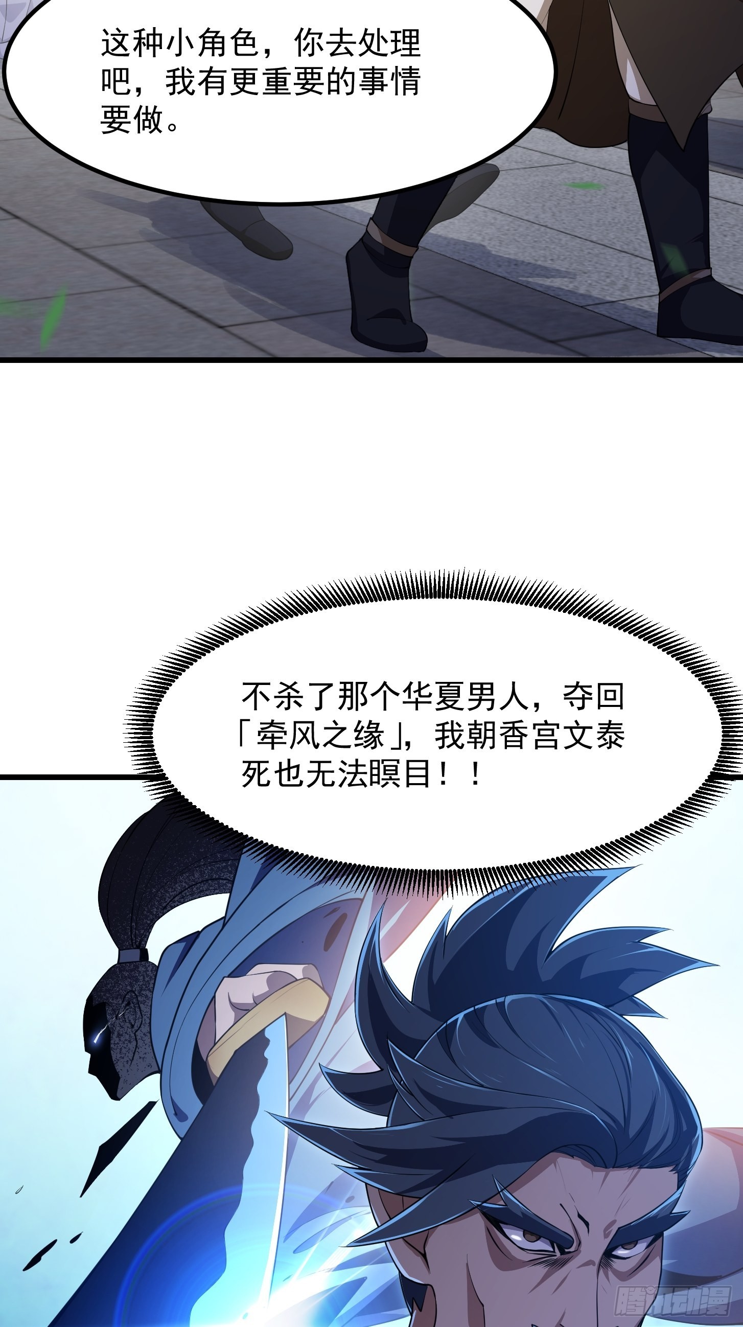 我不过是个大罗金仙漫画,第263话 居然是快乐风男2图