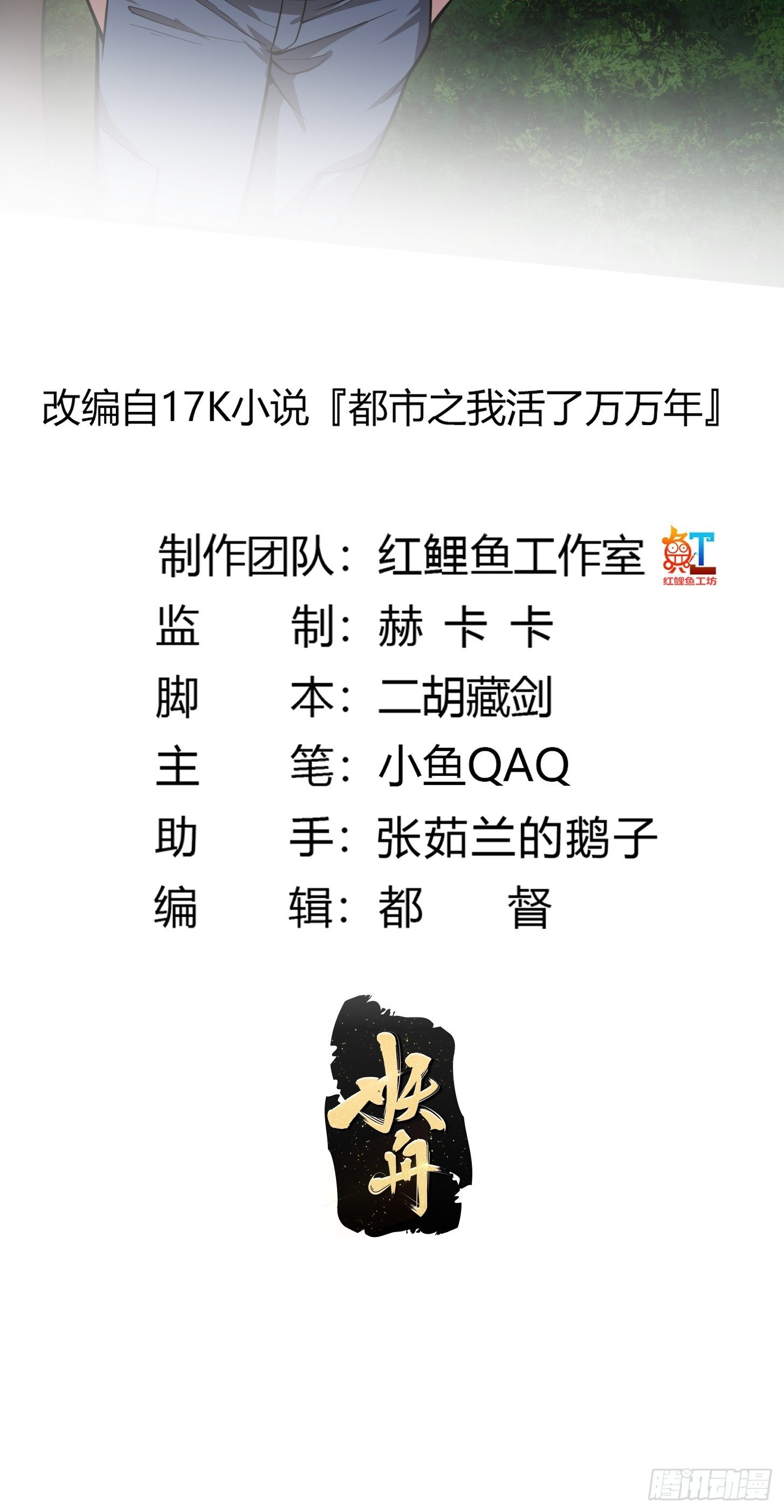 我不过是个大罗金仙漫画,第196话 你不要不识好歹啊2图