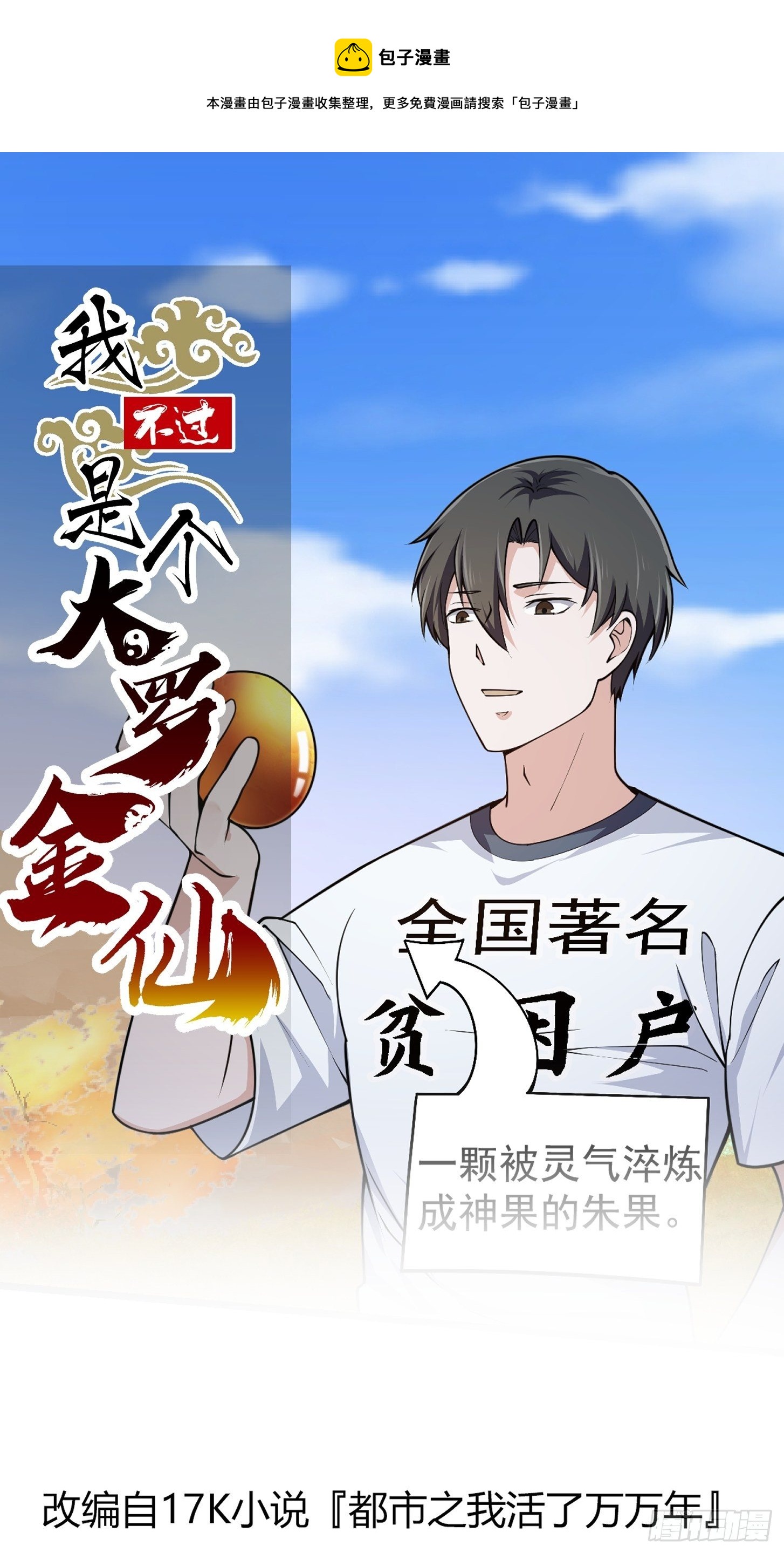 我不过是个大罗金仙漫画,第232话 身怀重宝？1图