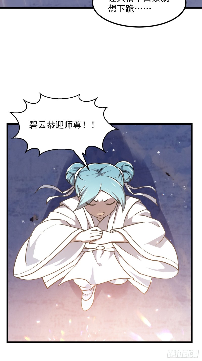 我不过是个大罗金仙漫画,第135话 惹怒天尊咋办？急！2图
