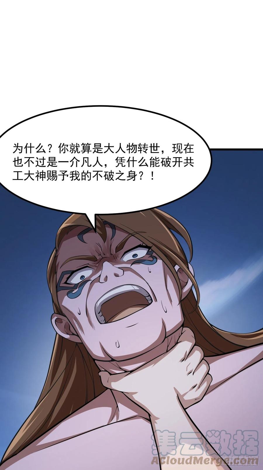 我不过是个大罗金仙漫画,第188话 共工也得跪啊2图