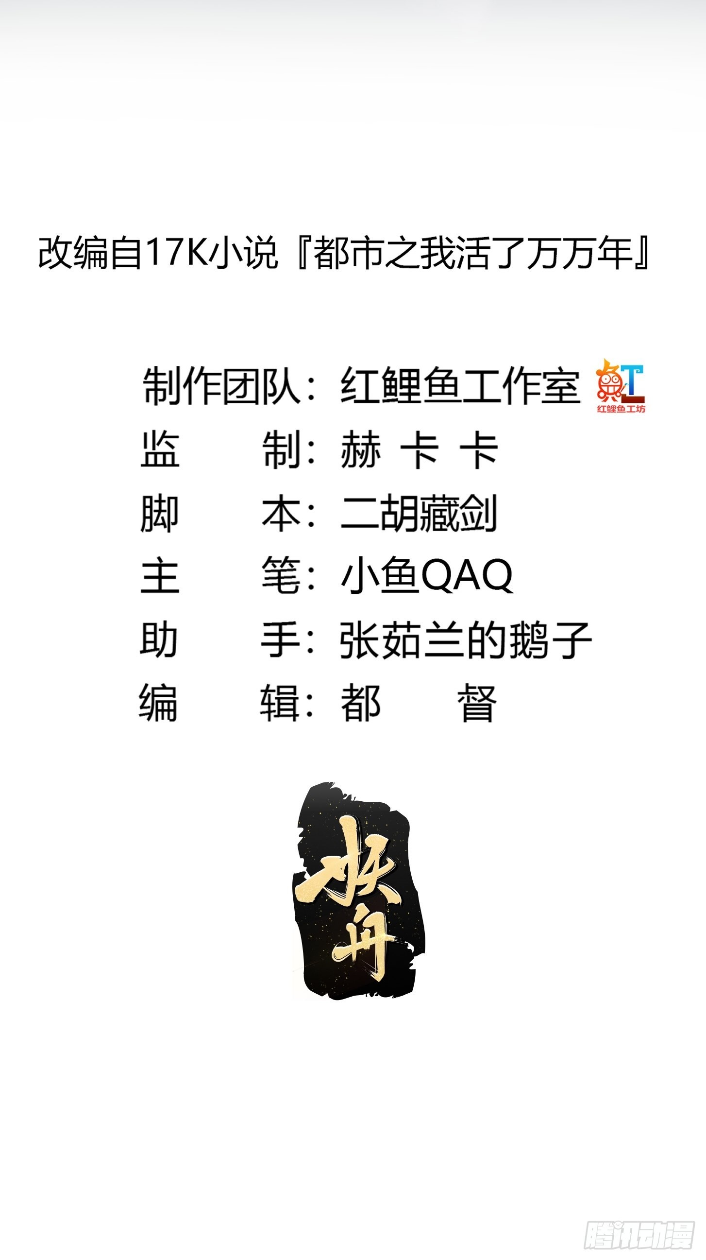 我不过是个大罗金仙漫画,第272话 拿剑圣做的式神！2图