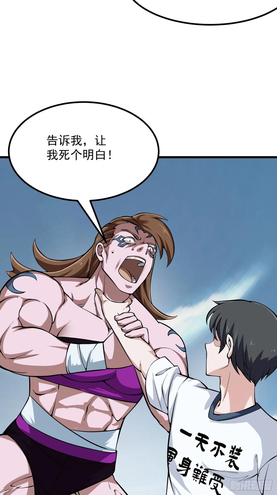 我不过是个大罗金仙漫画,第188话 共工也得跪啊2图