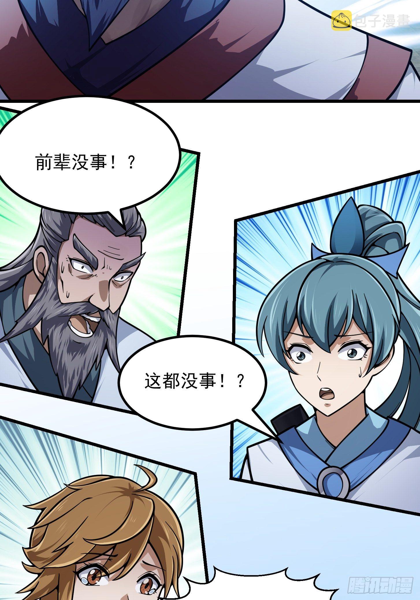 我不过是个大罗金仙漫画,第231话 年轻人们太急躁1图