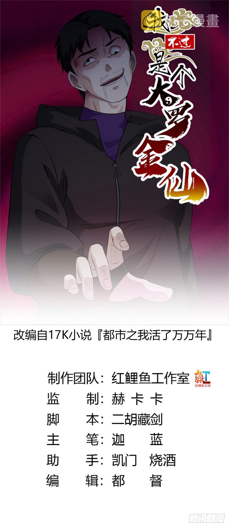 我不过是个大罗金仙漫画,第55话 月薪五千还包吃住！1图