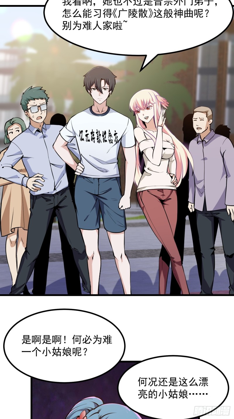 我不过是个大罗金仙漫画,第113话 夫妻同心1图