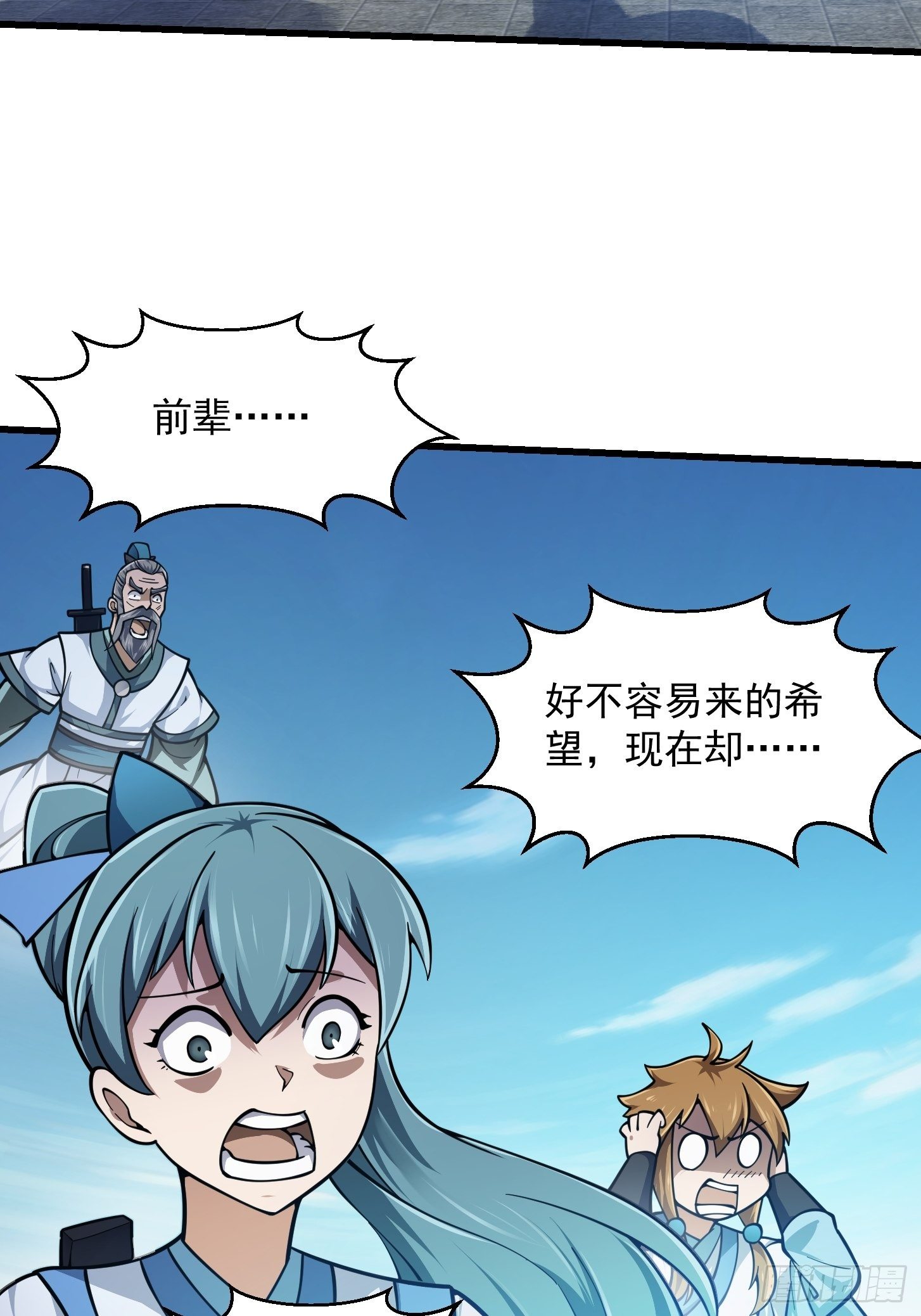 我不过是个大罗金仙漫画,第231话 年轻人们太急躁2图