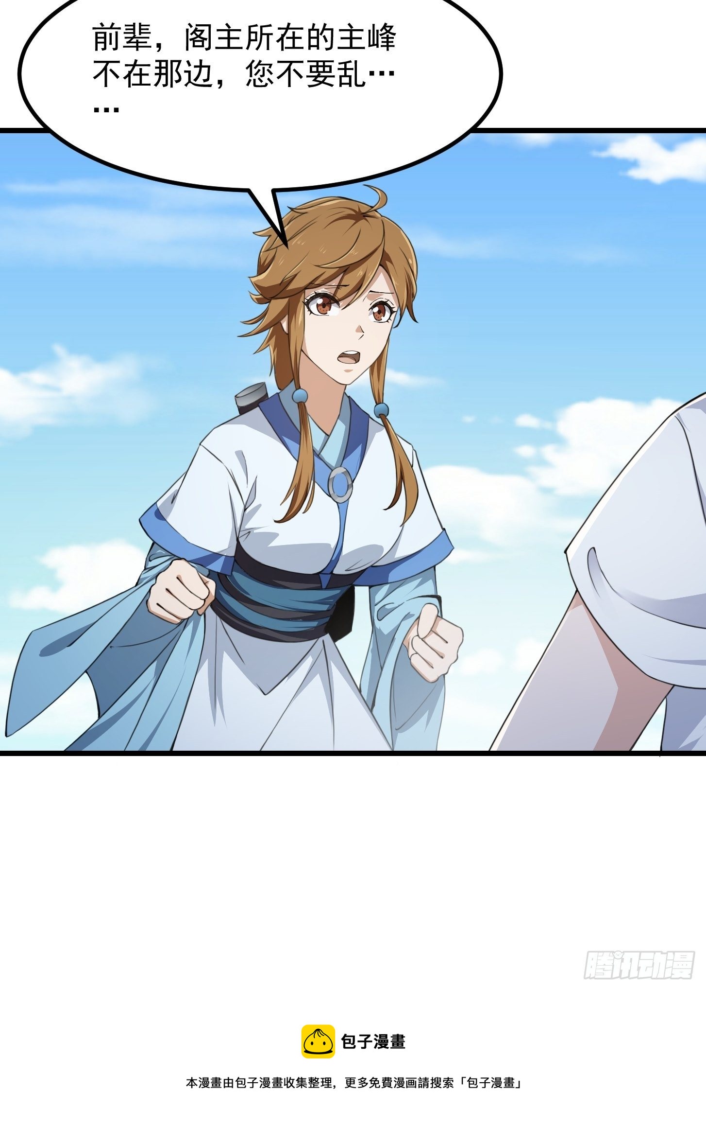我不过是个大罗金仙漫画,第227话 天元剑阁事变！1图