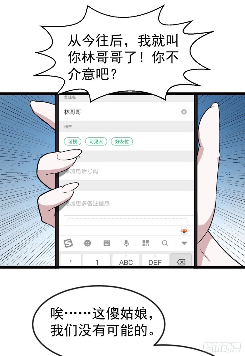 我不过是个大罗金仙漫画,第49话 来自天宫的老友2图