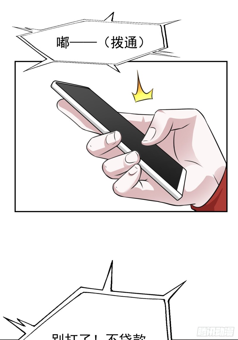 我不过是个大罗金仙105漫画,第63话 福利大使姚心怡2图