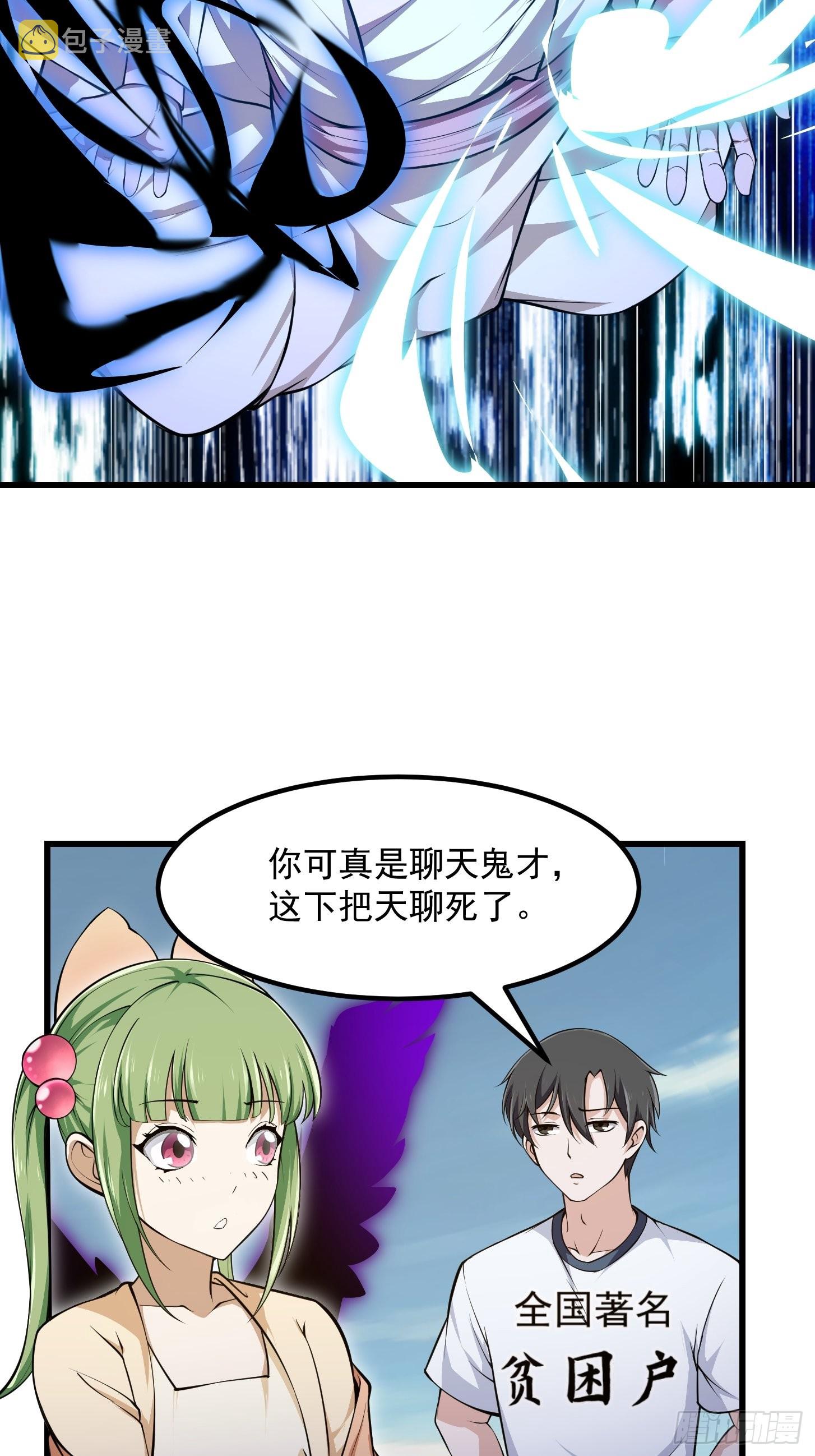 我不过是个大罗金仙漫画,第243话 天魔神宫的威名2图