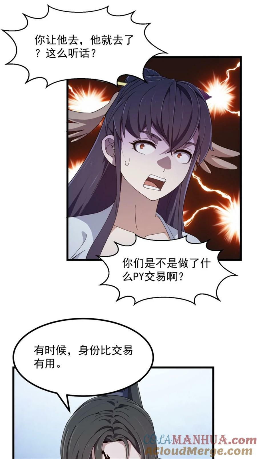 我不过是个大罗金仙漫画,第342话 二狗咬三狗1图