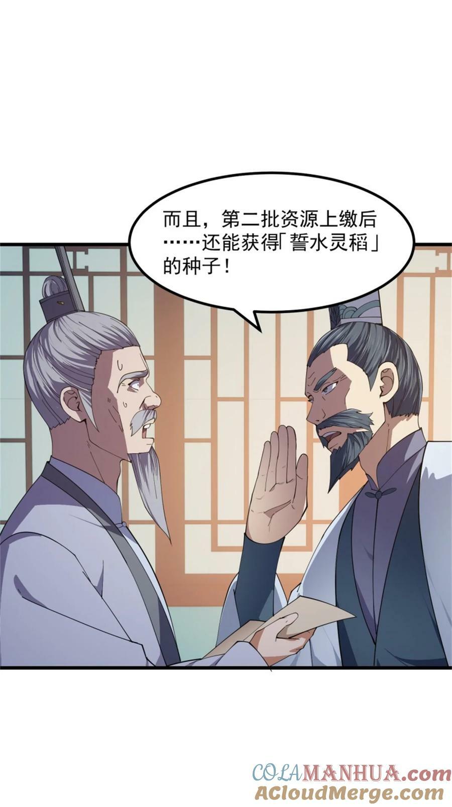 我不过是个大罗金仙漫画,第351话 你也想吃烤翅吗？1图