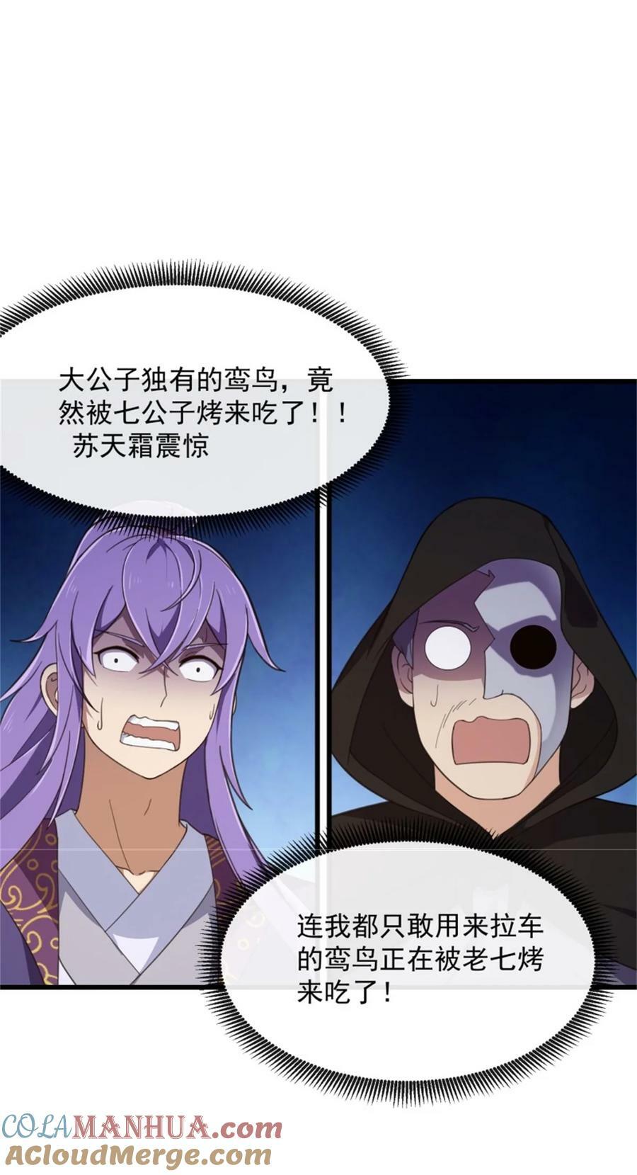 我不过是个大罗金仙横扫岛国篇免费观看漫画,第352话 真有那么香嫩吗？1图