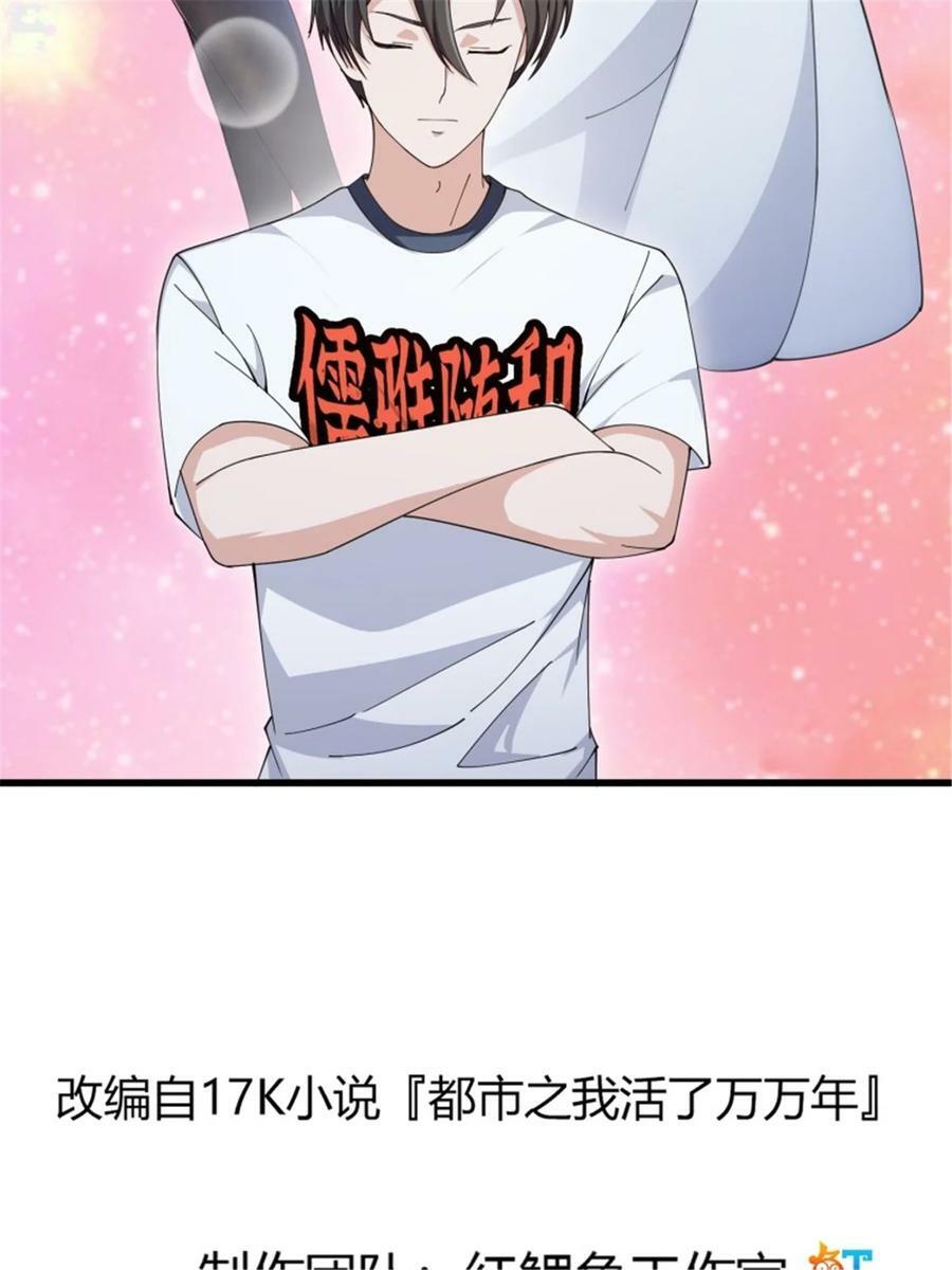 我不过是个大罗金仙漫画,第346话 重塑小张的肉身2图