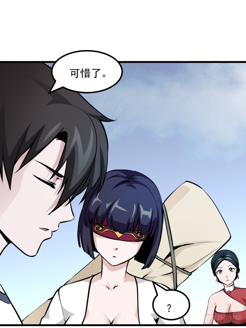 我不过是个大罗金仙漫画,第81话 瑶光吃醋了？2图