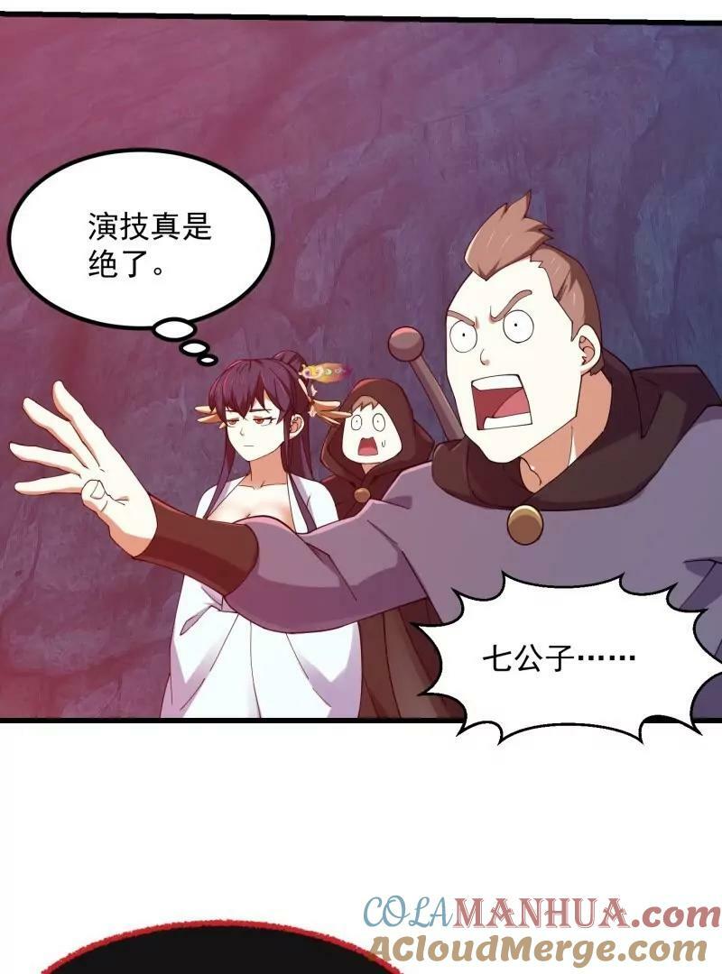 我不过是个大罗金仙漫画,第357话 睁眼看看我是谁！2图