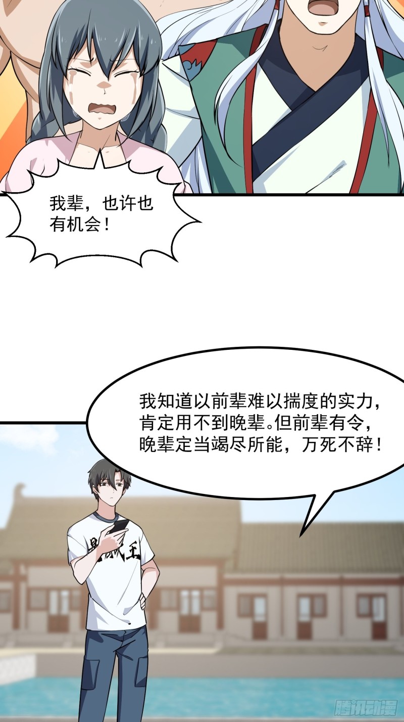 我不过是个大罗金仙漫画,第161话 爱情总是很突然！2图