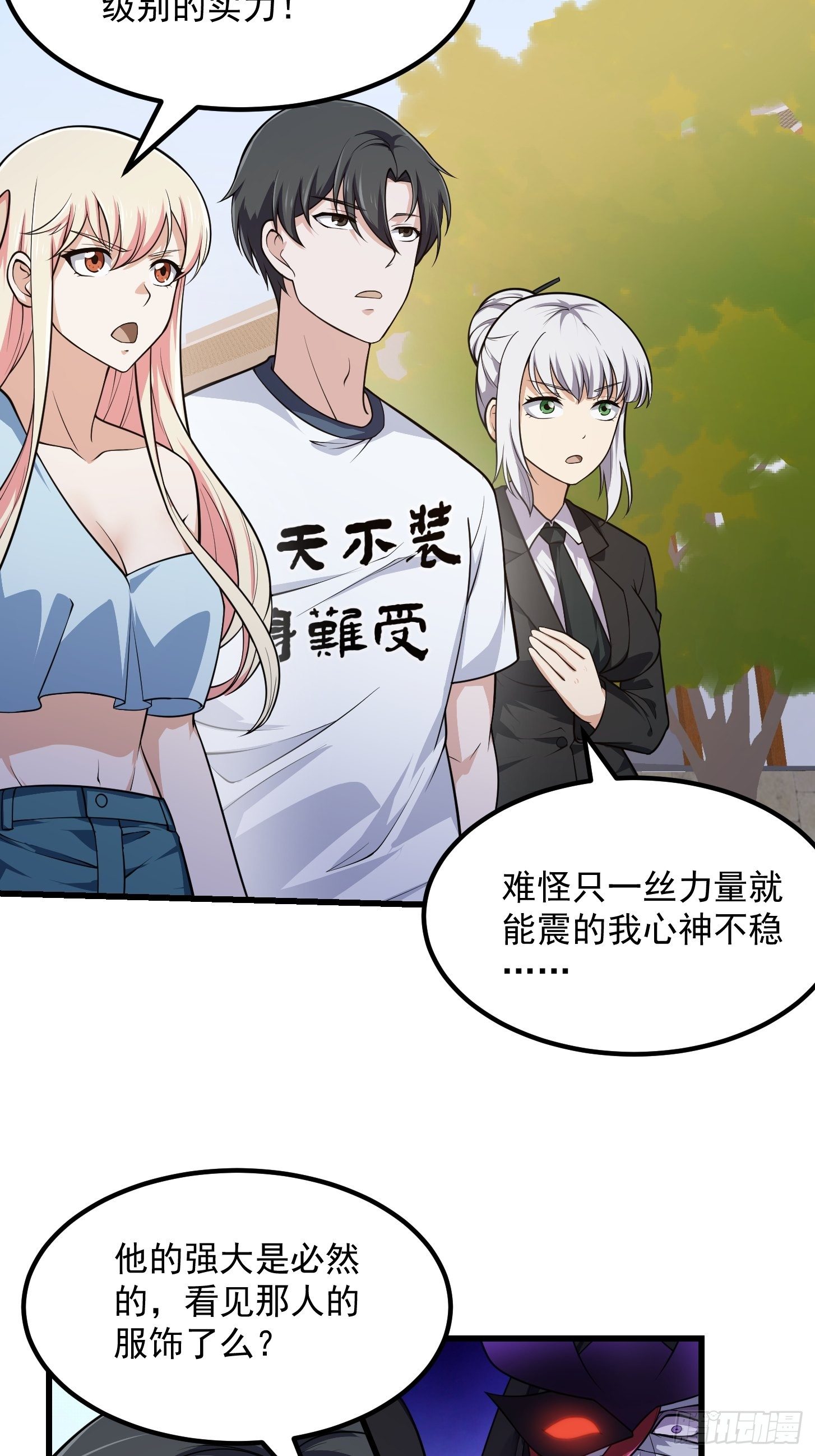 我不过是个大罗金仙漫画,第219话 林渊的传人！？2图