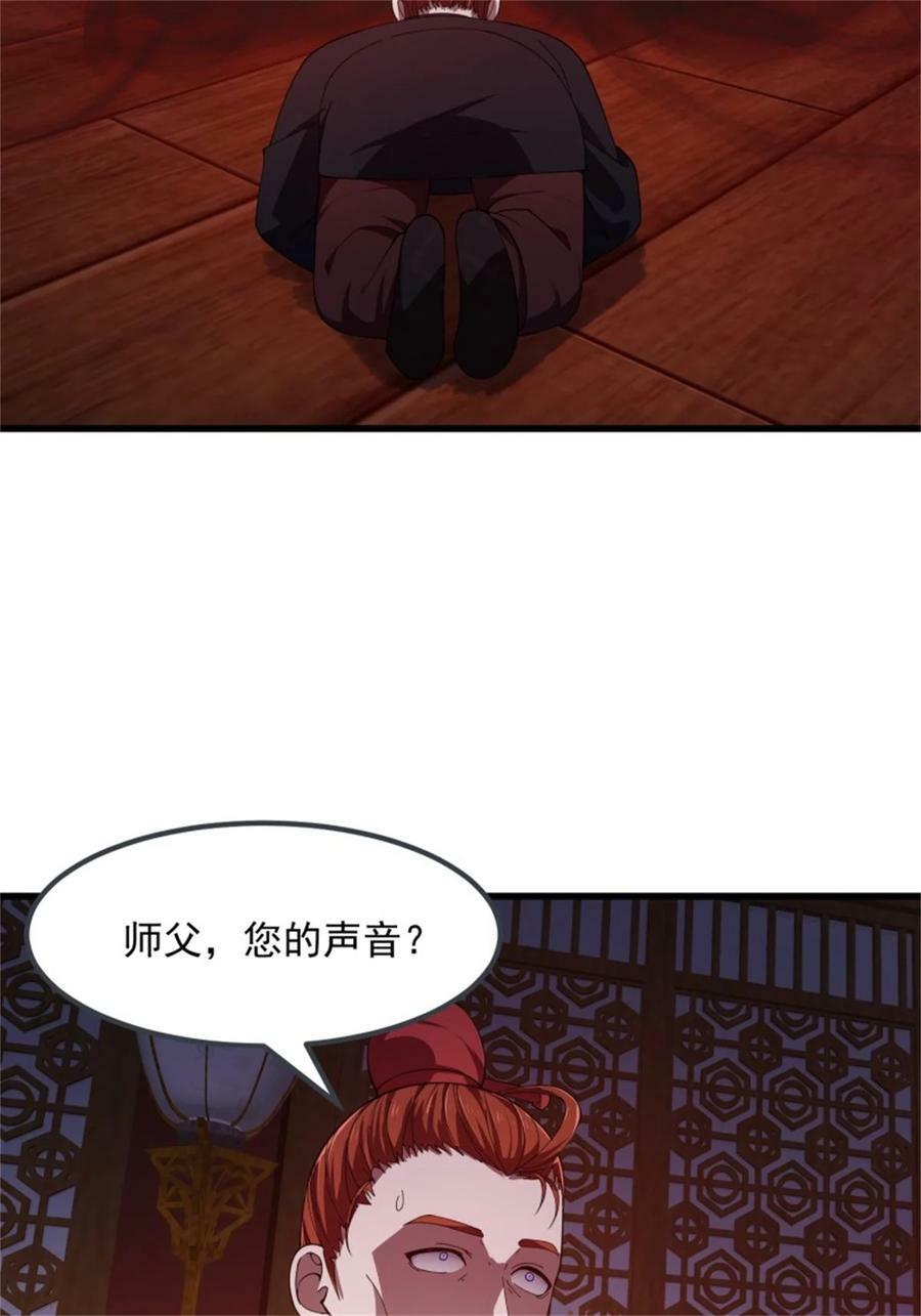 我不过是个大罗金仙漫画,第341话 没错，我是你师父2图
