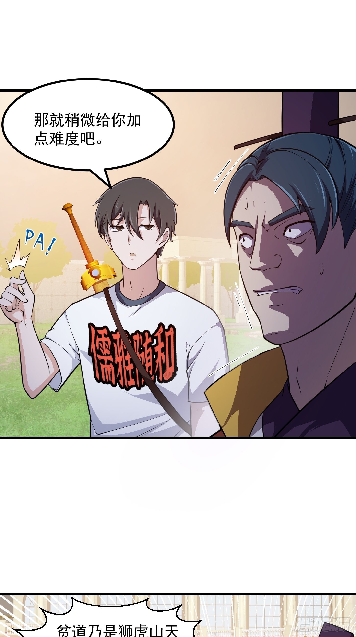 我不过是个大罗金仙漫画,第259话 女魃的战力2图