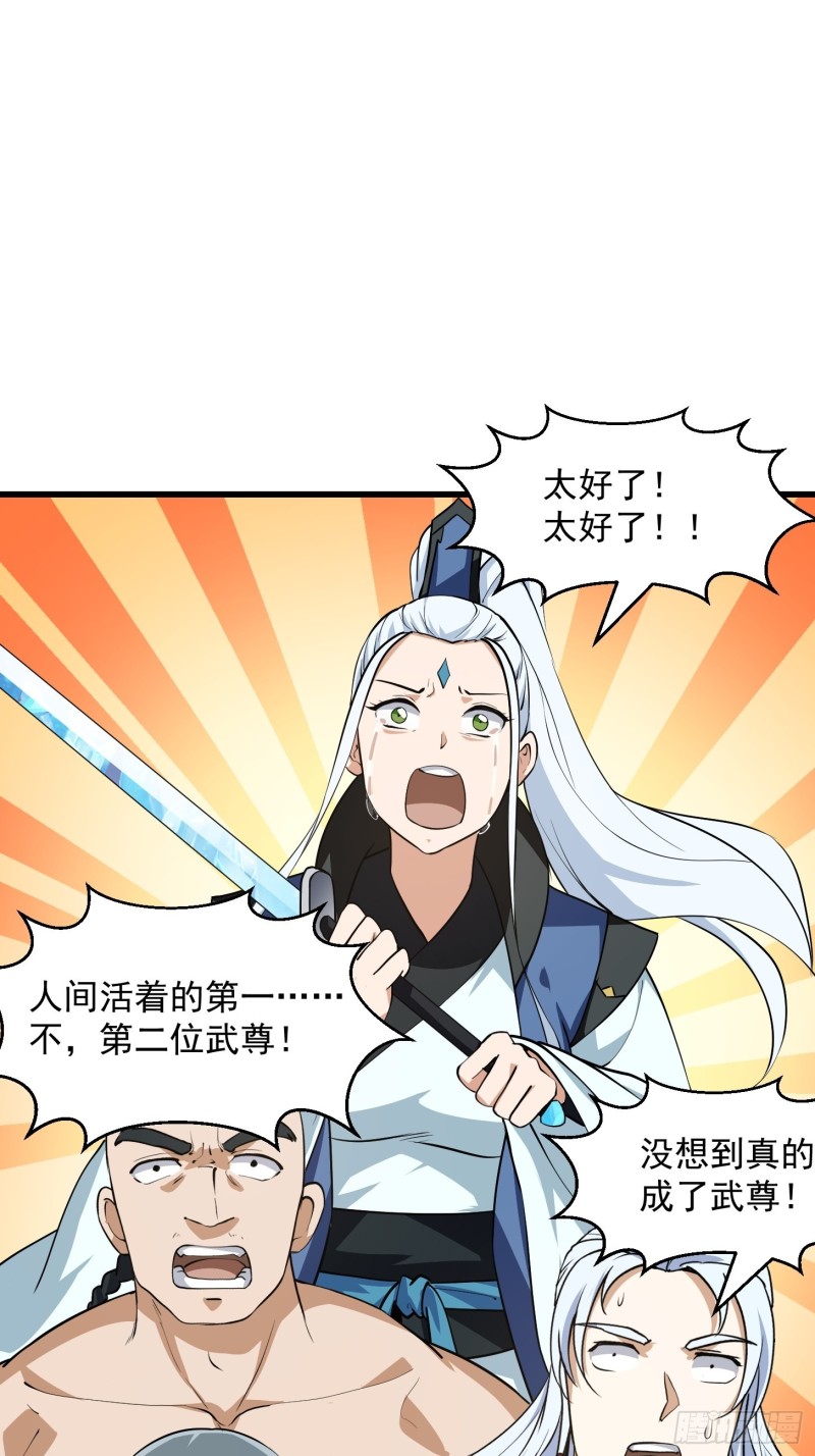 我不过是个大罗金仙漫画,第161话 爱情总是很突然！1图