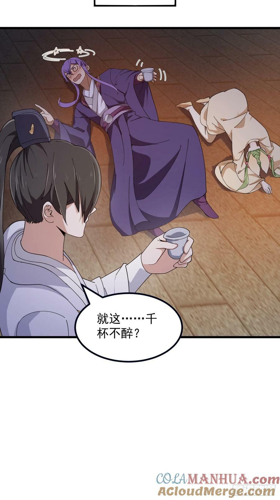我不过是个大罗金仙漫画,第337话 可是个好酒会啊！1图