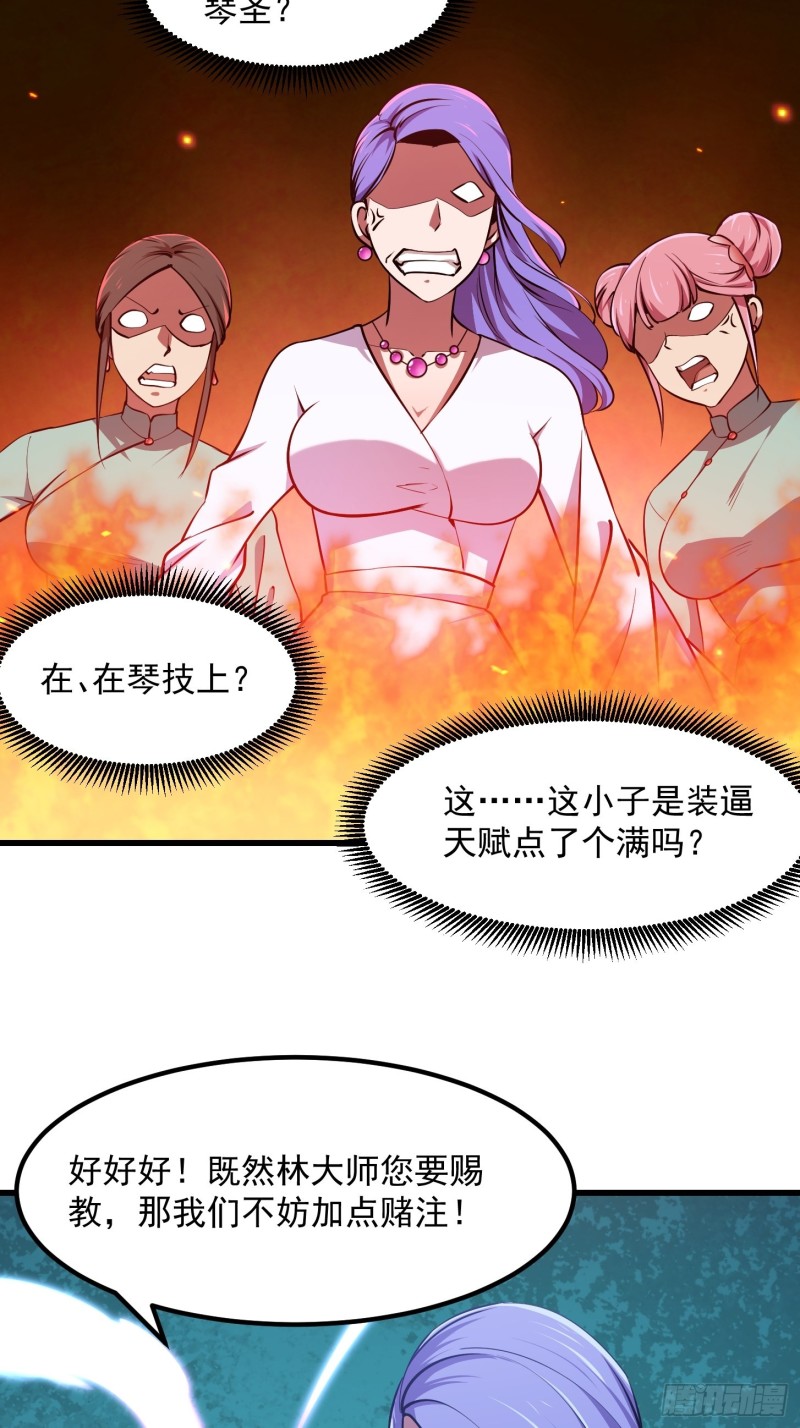 我不过是个大罗金仙漫画,第115话 这就是琴圣！2图