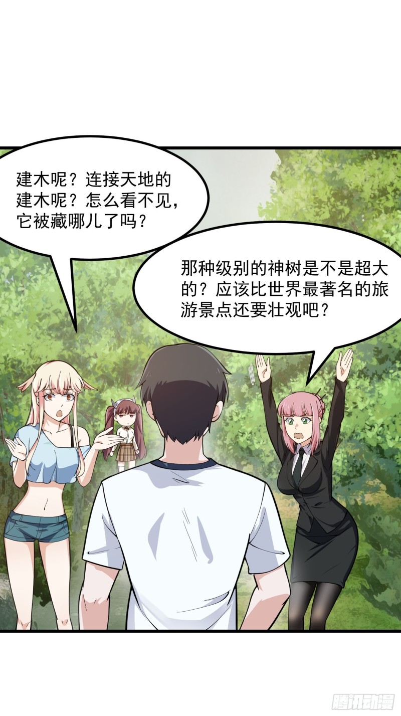我不过是个大罗金仙漫画,第180话 他都教了些什么啊？2图