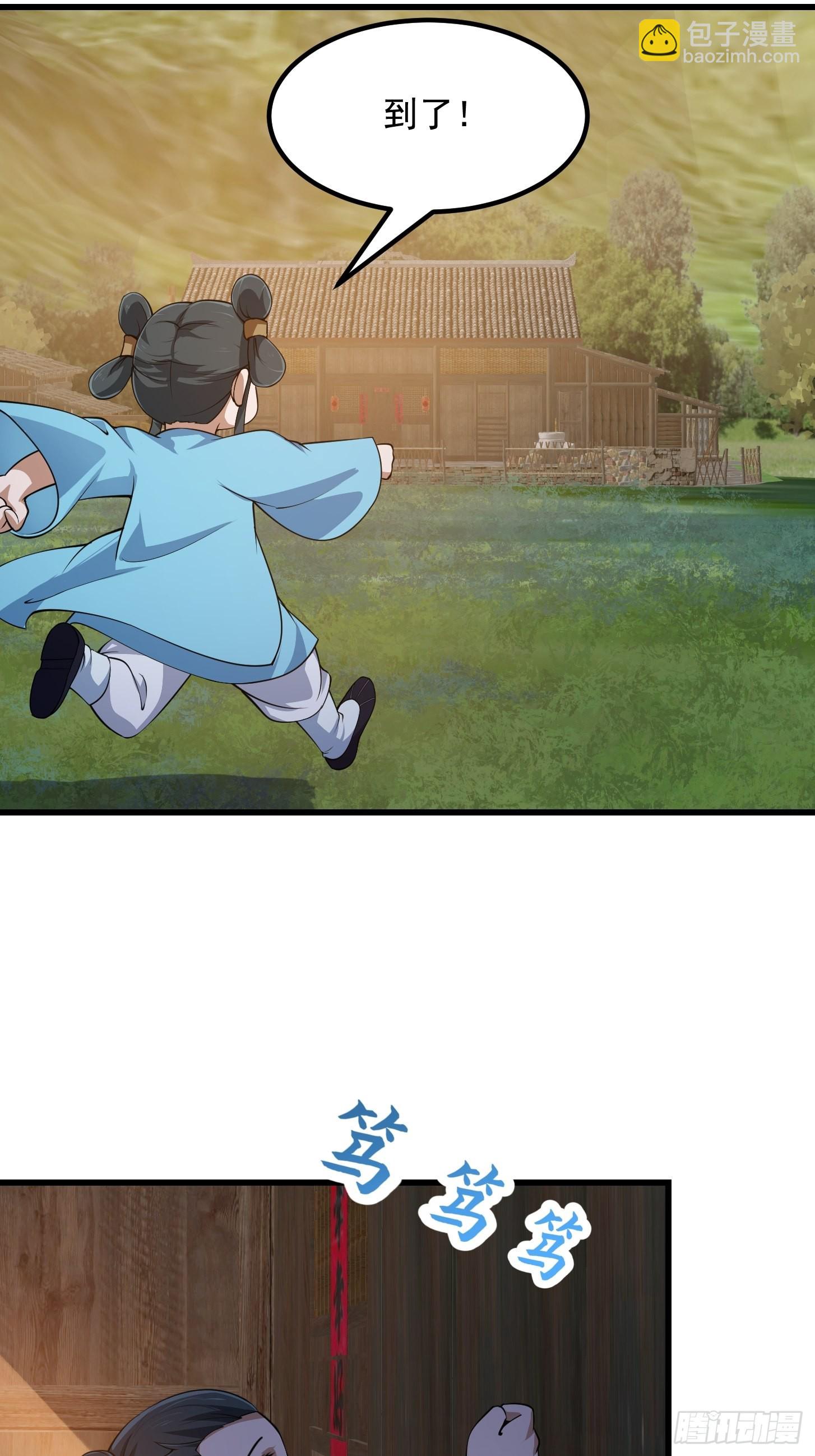 我不过是个大罗金仙漫画,第262话 这可是天尊赐的宝贝1图