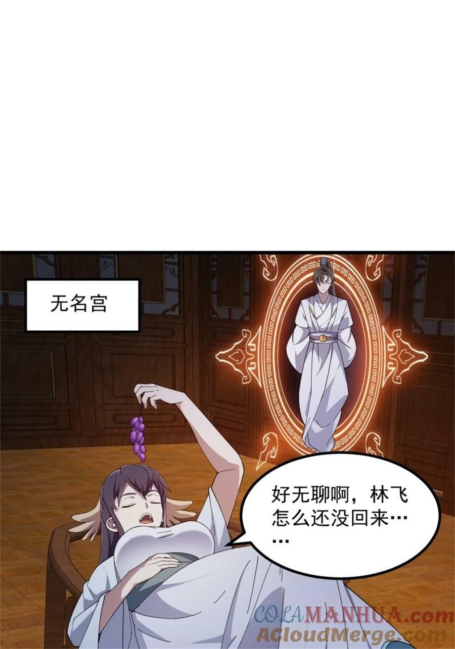 我不过是个大罗金仙漫画,第342话 二狗咬三狗1图