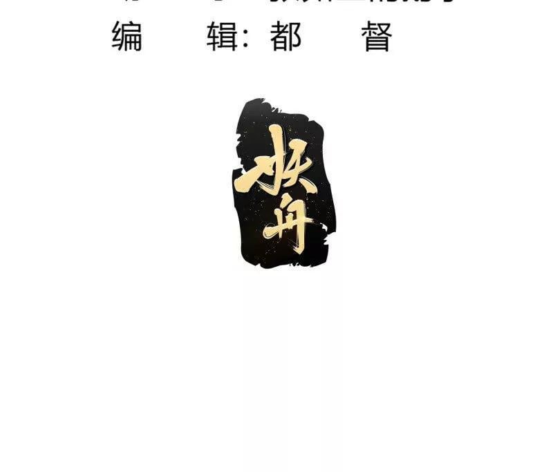 我不过是个大罗金仙漫画,第371话 接了个电话1图