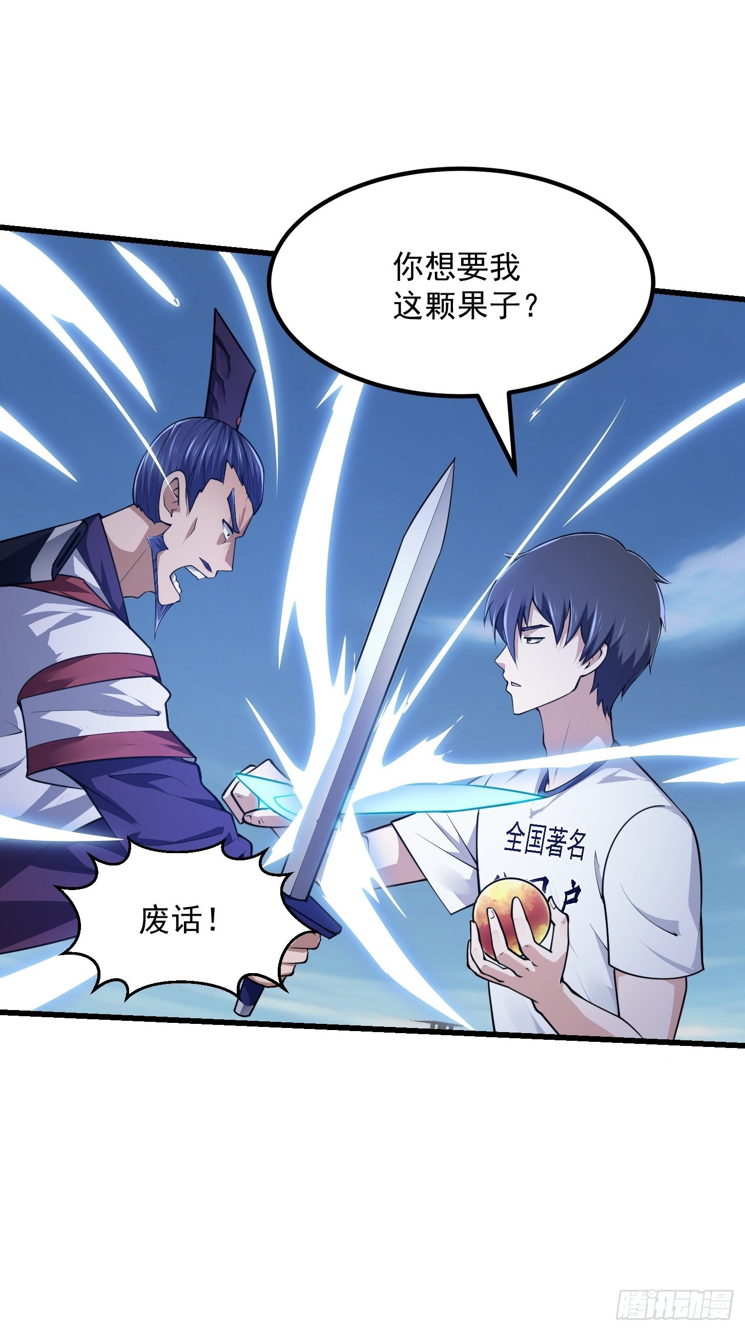 我不过是个大罗金仙漫画,第233话 吃我一巴掌啦2图