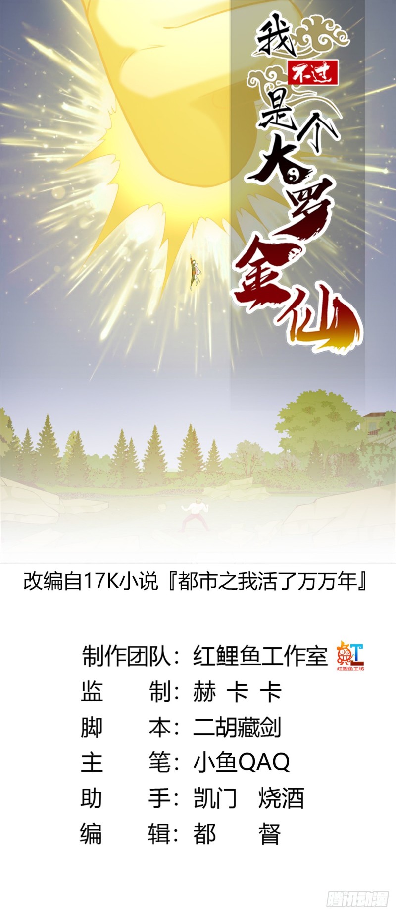 我不过是个大罗金仙漫画,第66话 真·一拳超人！1图