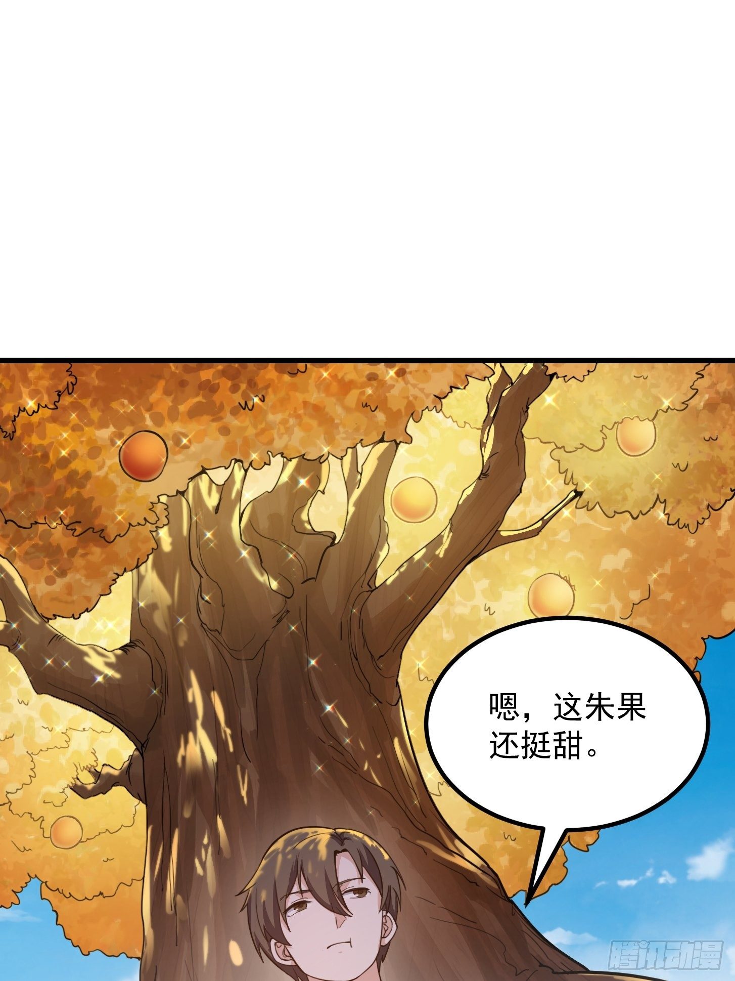 我不过是个大罗金仙漫画,第232话 身怀重宝？1图
