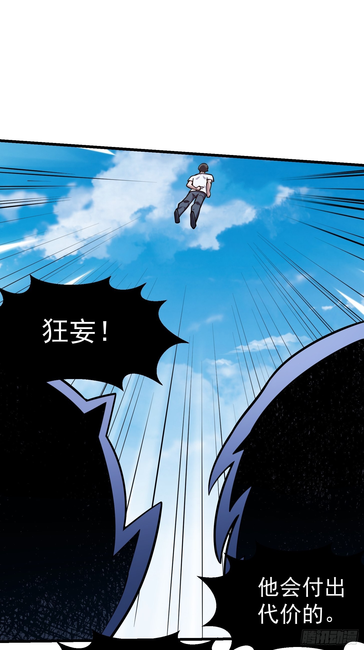 我不过是个大罗金仙漫画,第237话 你们赶紧跑吧！2图