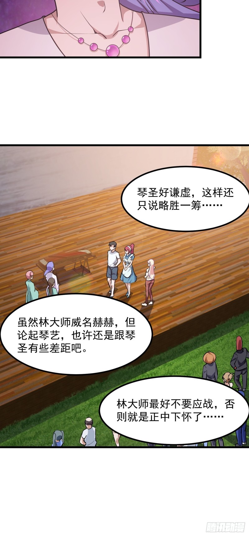 我不过是个大罗金仙漫画,第115话 这就是琴圣！2图