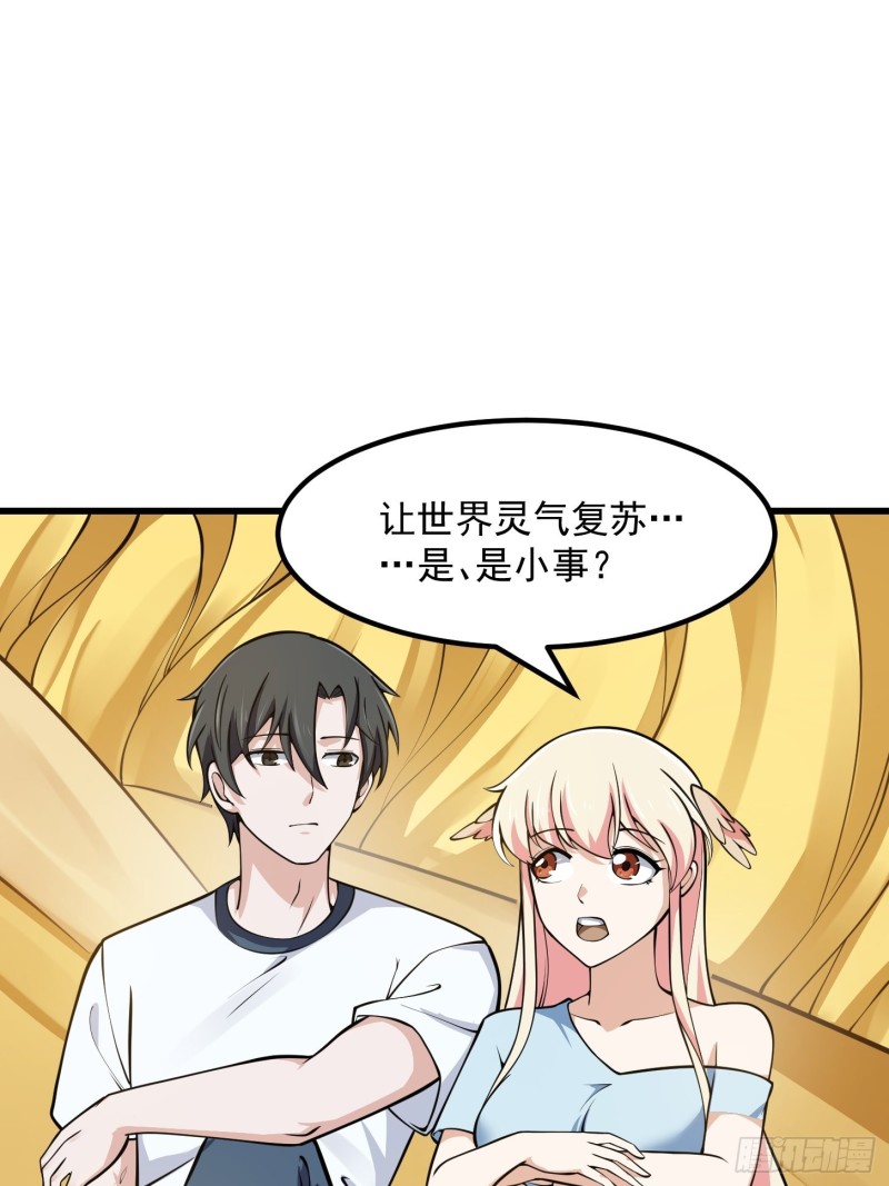 我不过是个大罗金仙漫画,第180话 他都教了些什么啊？1图